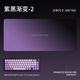 沁宣鼠標墊輕奢高級感漸變黑粉彩色超大號極簡(jiǎn)風(fēng)定制電競辦公鍵盤(pán)桌墊 【紫黑漸變-2】親膚順滑 輕奢之選 800*300*3mm