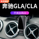 東方快車(chē)13-19奔馳CLA200GLA車(chē)載手機支架專(zhuān)用無(wú)線(xiàn)充內飾改裝配件用品導航 15-19款GLA/13-20CLA（鏡面黑）