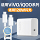 聰粵適用vivo120W充電器X90/X90Pro/XFold2/X100充電頭iQOO7/8/9Pro/10/11/12Pro/Neo7/8/9Pro快充頭 適用120W超快閃充頭+1.5米閃充線(xiàn)【