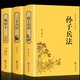 【精裝完整版】孫子兵法與三十六計正版原著(zhù)全套原版原文白話(huà)文譯文帶注釋青少年漫畫(huà)小學(xué)生版國學(xué)經(jīng)典書(shū)籍36計兒童版商業(yè)戰略解讀珍藏版 【精裝3冊】孫子兵法+三十六計+鬼谷子