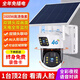 科世奇4g太陽(yáng)能攝像頭室外無(wú)電無(wú)網(wǎng)農村戶(hù)外手機遠程高清無(wú)線(xiàn)監控器家用360度無(wú)死角帶夜視全景全彩追蹤 太陽(yáng)能頂配4G版【雙攝雙畫(huà)面+全彩跟蹤+語(yǔ)音對講】 30天免費循環(huán)錄像卡