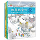 科普認知繪本 幼兒啟蒙  春夏秋冬 二十四節(jié)氣 四季的變化  全套4冊  童書 兒童繪本3-6歲 暑期閱讀 京東618