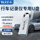 BLKE 360度全景行車(chē)記錄儀u盤(pán)適用道可視/卡仕達(dá)/任E行/車(chē)泊樂(lè)行車(chē)記錄儀USB3.0高速U盤(pán) 360度全景行車(chē)記錄儀U盤(pán) 64G