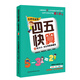四五快算·名師導(dǎo)讀版2：比大小 5以內(nèi)的加減法
