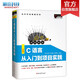 C語言從入門到項目實踐（全彩版）