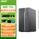 宏碁（acer）酷睿i7/i5/i3/G6900臺式電腦 商務(wù)辦公主機整機 家用電腦全套可搭配顯示器 高性能繪圖設計游戲 15L單主機+內置5G雙頻wifi+藍牙 超值:12代酷睿i5-12400/16G/1T固態(tài)