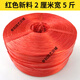 塑料打包繩子包裝捆書(shū)捆扎菜捆綁繩扎口袋草球繩透明撕裂帶封包線(xiàn) 紅色新料2厘米寬5斤