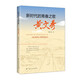 新時(shí)代的青春之歌——黃文秀