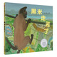 【信誼】黑米走丟了（3-8歲）信誼圖畫(huà)書(shū)獎 動(dòng)物園探險童書(shū)繪本 兒童年貨節送禮