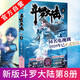 【單本自選】 斗羅大陸第一部新版1-20冊 單本 微瑕 全集連載小說斗羅大陸1全套小說 唐家三少 斗羅大陸第1部新版8