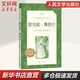 歐也妮·葛朗臺(tái) 傅雷譯高中語(yǔ)文推薦課外閱讀書籍 人民文學(xué)出版社