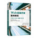Web前端開發(fā)案例教程（HTML5+CSS3）（微課版）（第2版）