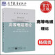 現(xiàn)貨包郵 高等電磁理論 楊儒貴 高等學(xué)校教材 高等教育出版社