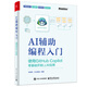 AI輔助編程入門(mén):使用GitHub Copilot零基礎開(kāi)發(fā)LLM應用
