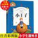 【選4本25元】正版包郵小王子書注音版小學生一二三年級課外書6-7-8-9歲課外閱讀書籍故事書