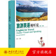 旅游英語(yǔ)視聽(tīng)說(shuō)（第二版） 北京大學(xué)旗艦店正版