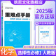 【高二自選】王后雄重難點手冊高中數(shù)學(xué)物理化學(xué)生物 選擇性必修一二三 化學(xué) 選修一 人教版