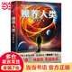 【當(dāng)當(dāng) 正版包郵】贍養(yǎng)人類 劉慈欣作品 科幻小說(shuō)