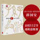 【自營(yíng)】薛將軍精解《孫子兵法》 孫子兵法研究家薛國安 親授112節戰略思維課 薛將軍精解孫子兵法 中信出版社