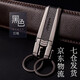 中邦中邦穿皮帶鑰匙扣男士腰掛商務(wù)穿腰帶汽車(chē)鑰匙鏈雙環(huán)鎖匙扣掛件 168黑色