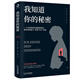 我知道你的秘密（掌握交際主動(dòng)權(quán)，讓自己跑得更快一點(diǎn)?。? title=