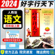 2025新版 好字行天下四年級(jí)上下冊(cè)同步部編人教版小學(xué)同步鉛筆鋼筆字帖練字正楷同步練字帖 【同步字帖】四年級(jí)上冊(cè)