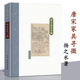 棔柿樓集：揚(yáng)之水研究中國古代家具文化發(fā)展演變研究書籍明式經(jīng)眼錄明清家具收藏與鑒賞指南 唐宋家具尋微（精裝）