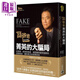 富爸爸，菁英的大騙局 揭穿讓你越來(lái)越窮的金融謊言 港臺原版 羅勃特.T.清崎 高寶國際