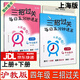 【上海版】三招過(guò)關(guān)一二三四五年級(jí)上下冊(cè)每日五分鐘速算上海專版小學(xué)數(shù)學(xué)每天5分鐘口算速算天天練口算題卡華東師大出版社 三招過(guò)關(guān)四年級(jí)上下冊(cè)【2本】 上海版