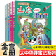 【系列可選】大中華尋寶記全套書32冊漫畫書系列大中國內蒙古尋寶記黑龍江吉林澳門遼寧海南新疆青海山西大中國趣味地理歷史科普百科書 二輯【山東、四川、湖北、浙江】4冊 大中華尋寶記