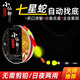 一月漁自動(dòng)找底魚漂李火明夜光七星蛇浮漂免調(diào)漂自動(dòng)釣魚高靈敏溪流線組 【夜釣版】七星蛇4.5米線組 1.5號(hào)主線【1兩-2斤推薦】