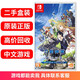 【二手99新】任天堂Switch NS1/NS2通用海外游戲實(shí)體卡帶 軟件 適配Switch2 刀劍神域 虛空幻界 中文 標準盒