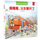 全景式交通工具圖畫書-轟隆隆，火車要開了