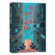 東京空港殺人事件（《人性的證明》作者日本社會(huì)派推理大師森村誠(chéng)一代表作）