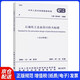GB 50160-2008 石油化工企業(yè)設(shè)計(jì)防火標(biāo)準(zhǔn)（2018新修訂版）