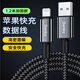 邦克仕（Benks）適用蘋果數(shù)據(jù)線快充編織充電線 iPhone14Pro Max/13/XR/Xs/11/8手機ipad平板車載充電器線 1.2m