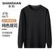 SHANSHAN杉杉長(cháng)袖T恤男春秋新款休閑百搭純色上衣男士通勤出行打底衫 黑色 L /175