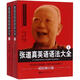 張道真英語(yǔ)語(yǔ)法大全 近期新修訂版(全2冊(cè)) 2冊(cè) 世界圖書(shū)出版公司 張道真 編 書(shū)籍