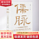 儒脈——中國儒家學(xué)派史 圖書