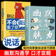 【全2冊】幽默讓你充滿魅力+別讓不會說話害了你 一學(xué)就會的幽默口才攻略別讓不會說話害了你