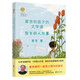 莫言給孩子的文學(xué)課：故鄉的人與事 故事書(shū) 童書(shū) 課外書(shū) 正版 兒童書(shū) 