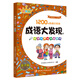 全4冊1200幅隱藏的圖畫(huà)成語(yǔ)大發(fā)現一年級課外閱讀必讀找不同7-10歲專(zhuān)注力腦筋急轉彎圖畫(huà)捉迷藏彩圖智力開(kāi)發(fā)成語(yǔ)故事書(shū) 【2】成語(yǔ)大發(fā)現親子篇