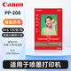 佳能（Canon）PP-208原裝照片紙 噴墨打印機相紙 270g高級光面照片紙 照片打印紙 PP-208 4×6（6寸每包100張）