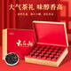 七春 茶葉 大紅袍茶葉禮盒30小罐裝武夷山巖茶250g中秋節(jié)日送長輩禮物