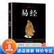 【特價(jià)專區(qū)】易經(jīng) 正版原著入門讀本易經(jīng)八字八卦風(fēng)水書 64卦的奧秘的智慧含注釋帶解析中國哲學(xué)國學(xué)經(jīng)典書籍