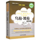 烏拉波拉故事集四年級烏拉波拉故事集全集柏吉爾著四年級語文 含琥珀