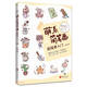 萌系簡(jiǎn)筆畫超簡(jiǎn)單入門 隨書附贈(zèng)貼紙 信紙2張