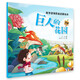 數(shù)學邏輯思維啟蒙繪本：巨人的花園