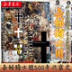 甲骨文叢書(shū)·條頓騎士團：一部軍事史 繼“地中海三部曲”之后的中世紀戰爭史詩(shī)力作 社科文獻湖北新華湖北新華書(shū)店旗艦店