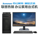 二手臺(tái)式電腦聯(lián)想 品牌全套四核高配i3 i5i7辦公游戲主機(jī)獨(dú)顯整套 套餐三